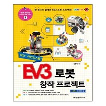 유니오니아시아 EV3 로봇 창작 프로젝트