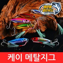 (행운을파는낚시) 케이 메탈지그(20g 30g 40g 50g) 메탈지그 농어 삼치 우럭 배스 방파제 선상낚시, 20g, 04. KMG-D컬러(20g)