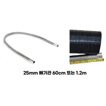 국내배송 무시동히터 부품 모음 송풍관 소음기 배기관 76mm 2m 1.8m 1.2m 부속품 머플러 부품 자동차 히터 온풍관 배관 주름관 빠른배송, 직경25mm 배기관 60cm