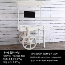 꽃수레 마차 꽃마차 가판대 행사매대 판매대 빈티지 트롤리 꽃집 수레, 소형 - 화이트