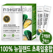 뉴질랜드 초록홍합 푸른홍합 그린홍합 푸른잎홍합 초록잎홍합 오일 환 분말 초록입홍합 관절 무릎 연골 관리복합식품, 2box, 한달분