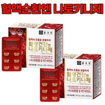 나토키나제 혈액순환제 신장에좋은 콩팥 나토키나아제 효능 고지혈증에좋은, 선택1_혈행건강엔 나토키나제 (2개월분)