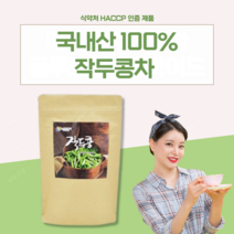 [날송건강] 국산 작두콩차 티백 국내산 원료 100% 물 식수대용차 물대신차 카페인없는차 임산부차 대용량, 120티백