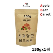 에너데이 ABC주스 레드비트 당근분말 국내산사과 캐롯 야채비트분말 국내산비트 뿌리 껍질 통째로갈아넣은 과채주스 국내산당근 빨간무 분말가루 파우더 쉐이크 차 간헐적단식 식사대용 아침간편식 선식, 1봉, 150g