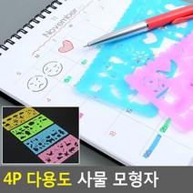 유연한 재질 다양한 사물 그리기 모형자 4개 세트 측정자 직자 철자 스테낮 스틸자