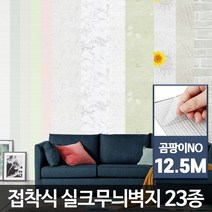 곰팡이NO 스티커 셀프도배 만능풀바른 실크도배지 거실벽지 갓니, 곰팡이NO실크무늬벽지 도트브라운 12.5M