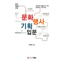 문화 행사 기획 입문, 노스보스, 유용범