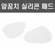 발건강 앞꿈치 실리콘 젤 패드 쿠션 하이힐 2P 보호 튜브 발가락 깔창 인솔 미끄럼방지