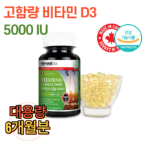캐나다 고농축 고함량 햇빛 햇볕 활성형 비타민D 약국 뼈 건강 영양제 홈쇼핑 성장기 아이 어린이 중학생 고등학생 임산부 임신 30대 40대 남성 여성 운동선수 알약 약 6개월분, 1통, 180캡슐 (6개월분)