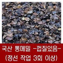 [다온농산] 2022년산 국산 제주도 봄메밀(통메밀) -1Kg- 정선과정 3회 이상