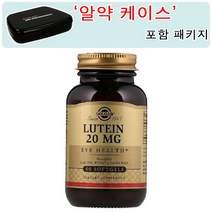 솔가 [알약 케이스 포함] 루테인 20mg 60정 (소프트젤) Solgar Lutein 60softgels, 1개