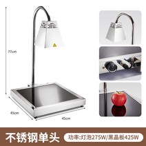 뷔페 보온등 램프 대리석 보온대 호텔 레스토랑 불고기 튀김 피자 따뜻하게, 5 온도조절 스틸