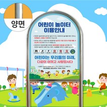 어린이 놀이터 안전수칙 스텐 안내판 라운드형 아파트 학교 어린이 놀이시설 안전 표지판 안내 공원, 1개