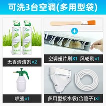 에어컨 청소 도구 가정용 풀세트 벽걸이 에어컨 셀프 청소 강력 오염제거 키트, 물뿌리개를한에어컨청소도구풀세트(3세트세탁가능)