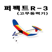 No300/퍼펙트R-3/ 창작용고무동력기, 상세페이지 참조