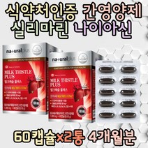 네츄럴플러스 밀크시슬 비타민B 실리마린 에너지 생성탄수화물 에너지대사에 필요