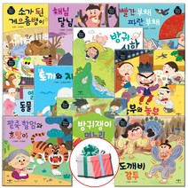 별하나책하나 전래동화 세트 개정판 전10권 한국전래동화 유아전집 사은품 증정