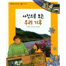 사진으로 보는 우리 기후, 한국차일드아카데미