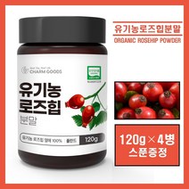 유기농 로즈힙 분말 가루 파우더 로즈힙퓨레 100% 폴란드산 로즈힙차 장미열매 tea 추천, 4병, #*유기농 로즈힙 분말#* 120g (스푼증정)