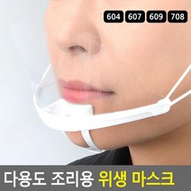 식당 분식점 귀안아픈 투명 마스크10P 부페 병원 학교 간호, 708