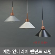 LED 팬던트 식탁등 주방등 인테리어조명 쥬피터3등, 노란색볼전구_숏