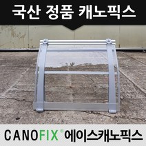 캐노픽스 450x1200 창문차양 비가림 테라스인테리어, 렉산_투명/브라켓_그레이/파이프_그레이