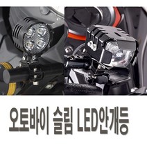 피트인 오토바이 슬림형 라이트 2종 40W 20W 안개등 전조등 LED U5 데이라이트 U7 U8, 20W 6000K(슬림사각)