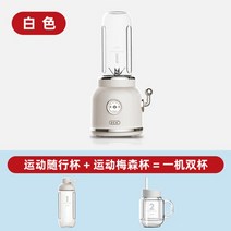 Mijia Retro Juicer Small Portable 과일 범퍼 홈 다기능 주스 스무디 퀵 블렌더, 스노우 마운틴 화이트 머신 1개와 컵 2개