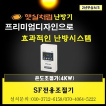 난방기 천정형난방기 벽걸이난방기 원적외선히터 사무실난방 절전형 공장 무풍난방 복사난방 고온형 햇살처럼난방기 전기난로 따뜻한 천장형난방기 카본히터, 검정, 온도조절기