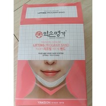 약손명가 프로그램 리프팅 밴드 / 브이라인 탄력 이중턱 윤곽밴드 1개