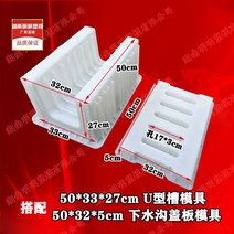 보도블럭 틀 벽돌만들기 인테리어벽돌 시멘트블럭 50*33*27U형 집수조 도로철도 케이블조 배수구 콘크리트 콘크리트제 플라스틱 몰드 242412, 옵션 50 33 27cmU홈+50 32 5cm진