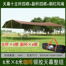 2021 무더위 가족캠핑 초대형 그늘막 타프 (6x8m) 렉타 윈드스크린 전원주택 계곡, 브라운(6mx8m)폴대포함