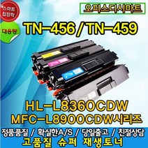 JY 재생 TN-456 TN-459 컬러HL-L8360CDW MFC-L8900CDW, 빨강, 1개