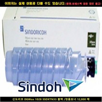 MDO8808 신도리코 DGWOX 1028 SSDXTN33 블랙/정품토너12000매 신도리코복합기잉크/신도리코프린터잉크/신도리코드럼/신도리코재생잉크, 1개, 상세설명참조