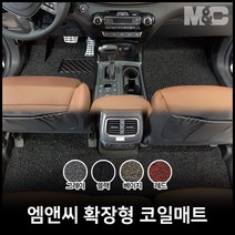 엠앤씨 2018년형 코나 코일매트, 베이지, 1열만(운전석+조수석)
