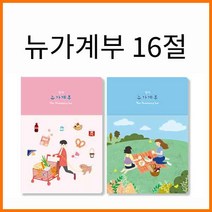 양지-뉴가계부 16절 180x256mm 색상램덤 1권발송, 16절 YSC031601
