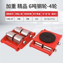 도비 대차 중량 파레트 중량물 안치 캐스터 운반 화물 자키 리프트 변압기 6톤 8톤, 6톤_스틸4휠_직진형
