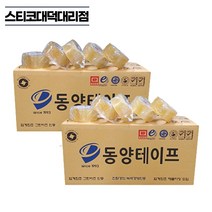 동양 박스테이프 중포장 40m 투명 황색 1박스(50개) 강력 택배 포장용 opp