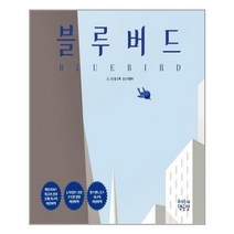 우리동네책공장 (블루버드 / 우리동네책공장)