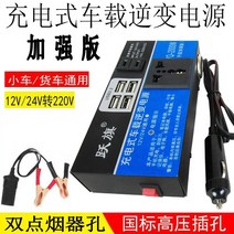 시거잭인버터 캠핑 전기 인버트 차량용 인버터 12V 24V 회전 220V 고출력변충 일체형 자동차 화물트럭 컨버터 플러그, 01 220V, 03 YQ-2000WA대모자리 12v24v통용