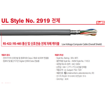 광일전선UL2919 RS-485 AWG24X1P/1롤500M/전체차폐케이블/통신케이블/신호전송케이블/트위스트케이블
