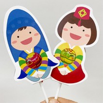 새해 한복 세뱃돈 사탕 종이인형 만들기 10인 설날 선물 어린이집 유치원 문화센터 DIY, 2. 남자아이