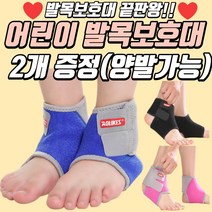 우박사솔루션 유아 어린이 발목보호대, 핑크