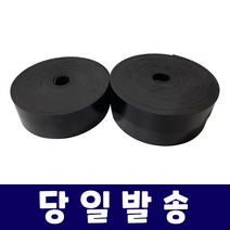 고무판 가이드 고무패킹 스트랩 5cm~20cm, 10cm