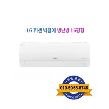 LG 휘센 벽걸이 냉난방기 16형, LG 벽걸이 냉난방기 16형 SW16BAKWAS