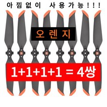 매빅 에어 2/ 에어 2S 드론 액세서리용 4 쌍 7238 저소음 프로펠러7238F, 02 4 Pairs Orange