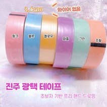 테이프볼 테이프공 테이프볼만들기 신기한장난감 컬러끈끈이 컬러볼테이프 끈끈이공 끈끈이볼 라지 비스코스 볼 망홍 마카롱 펄 맨손 당김 테이프 다이앙 베이비, 비스코스테이프6색풀세트36cm마카롱비즈컬렉션우선배송