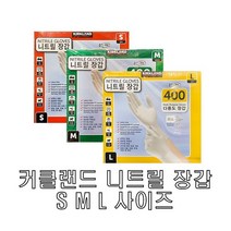 커클랜드 다용도 니트릴 장갑 [소 중 대] 3종, 소200매
