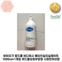 [본사정품] 바이오가 등드름 바디워시 베타인살리실레이트 1000ml*1개입 여드름성피부완화 시원한허브향, 1000ml, 1개