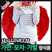 스투피드 할로윈 장식 분장용품, D31.대형 천사날개 (레드)